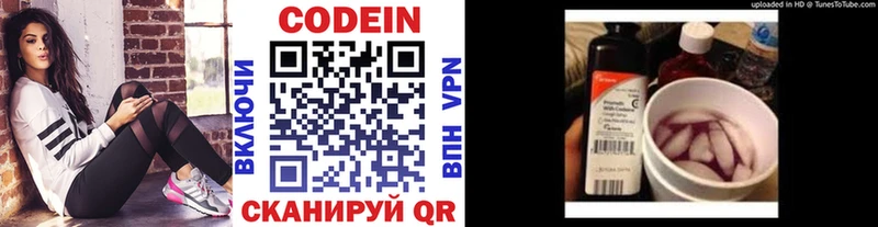 Codein напиток Lean (лин)  Волжский 