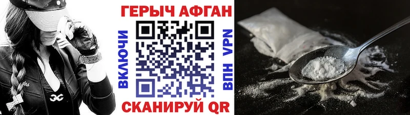 Героин афганец  Волжский 